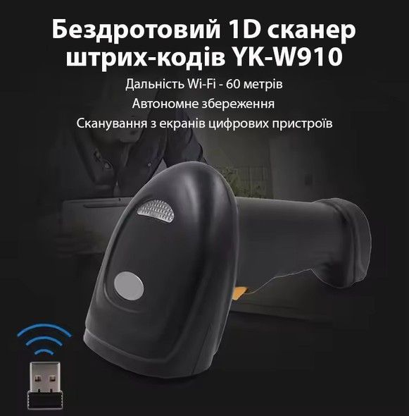Лазерний сканер 1D штрих-кодів ACTION YK-W910