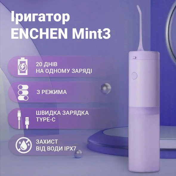 Ирригатор ENCHEN Mint3 Lilac XEMINT3LILAC фото