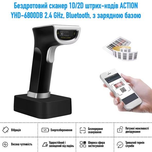 Бездротовий сканер 1D 2D штрих-кодів ACTION YHD-6800DB 2.4 GHz, Bluetooth, з зарядною базою