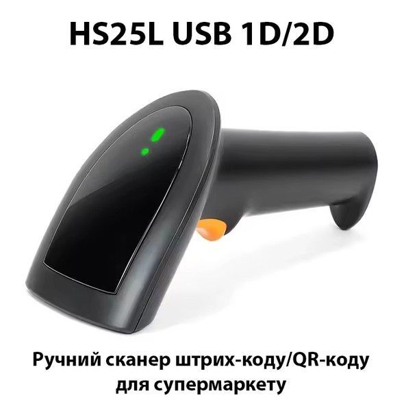 Лазерний сканер 1D/2D штрих-кодів ACTION HS25L