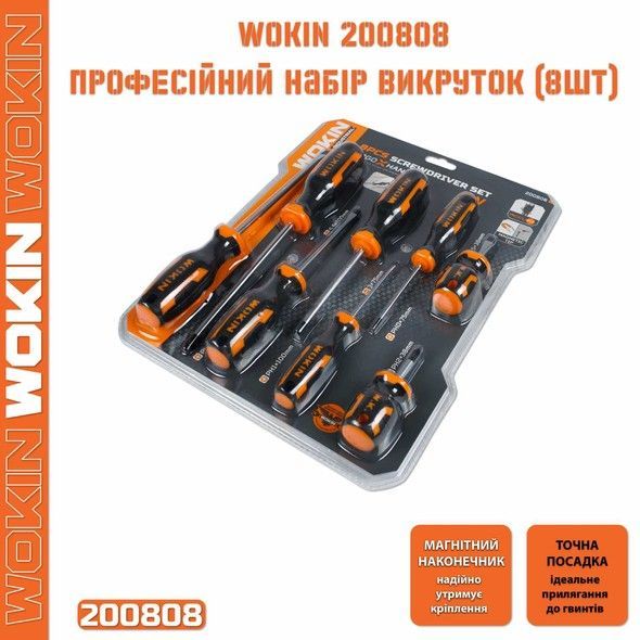 Набір викруток 8шт. WOKIN