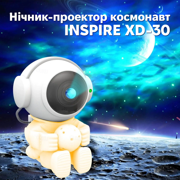 Лазерний проектор нічник зоряного неба INSPIRE Космонавт XD-30 7.5W  XD-30 фото