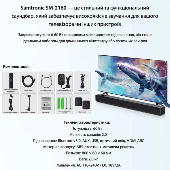 Саундбар Samtronic SM2160 60 Вт Чорний SM-2160 фото