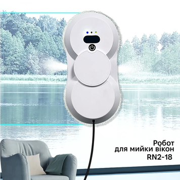 Робот для миття вікон INSPIRE RN2-18 (2 розпилювача)