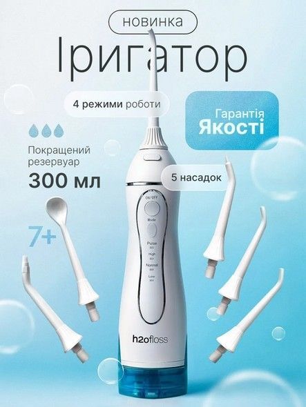 Іригатор H2OFloss HF-C102 White H2O-C102-white фото