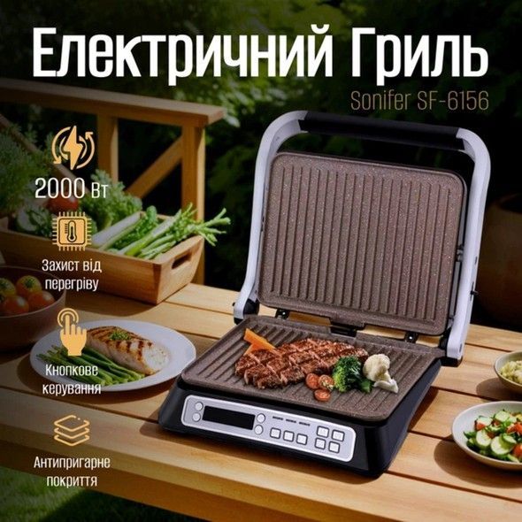 Електричний гриль Sonifer SF-6156