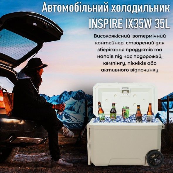 Автомобільний термобокс Inspire IX35W 35L Beige