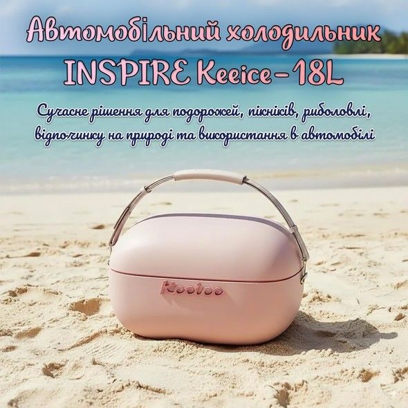 Автомобільний термобокс Inspire KEEICE-18L Pink