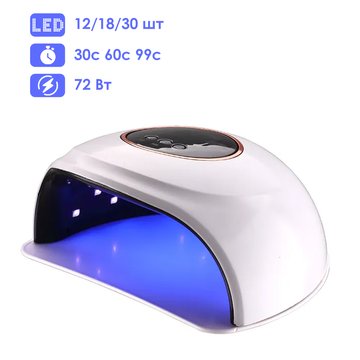 Лампа для маникюра SML T13 72Вт 30led White SML-T13 фото