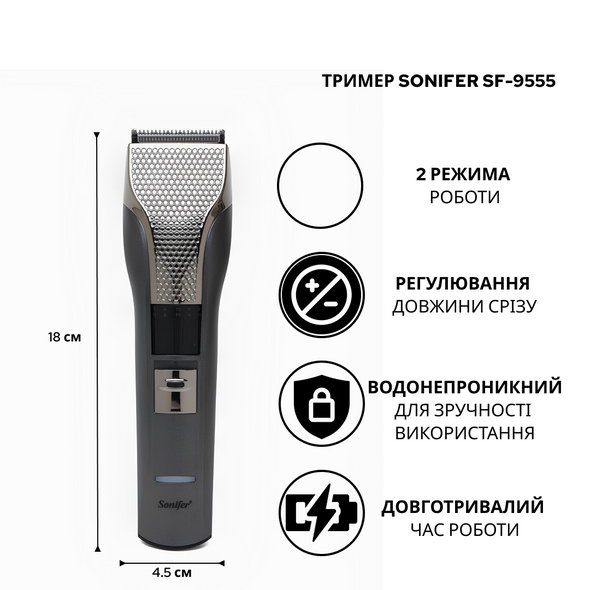 Тример Sonifer SF-9555 SF-9555 фото