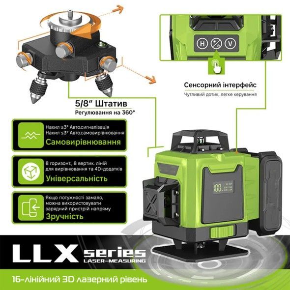 Лазерний рівень (нівелір) Inspire LLX-360-09