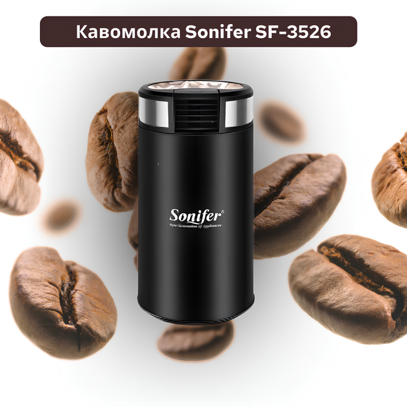 Кофемолка Sonifer SF-3526 black