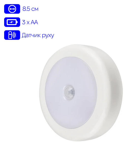 Нічник INSPIRE night GZ-6 із датчиком руху 3PCS AA Battery 0.6W GZ-6 фото