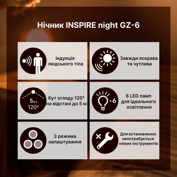 Ночник INSPIRE night GZ-6 с датчиком движения 3PCS AA Battery 0.6W GZ-6 фото