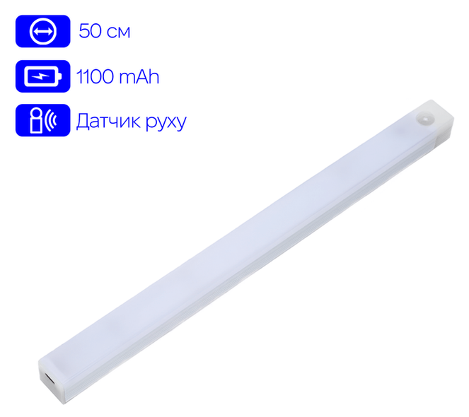 Ночник INSPIRE night GZ-5-50см с датчиком движения и аккумулятором 1100mAH 4W GZ-5-50 фото